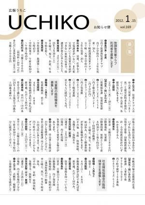 広報うちこ2012年1月15日号