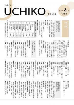 広報うちこ2月15日号