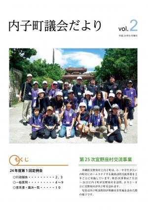 内子町議会だより2012年8月号