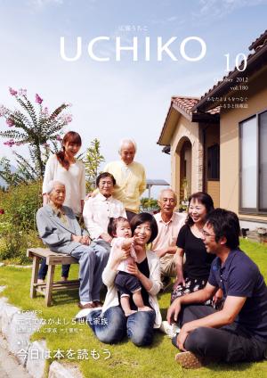 広報うちこ24年10月号