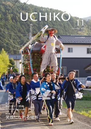 広報うちこ2012年11月号