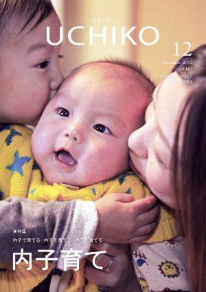 広報うちこ2012年12月号
