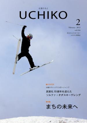 広報うちこ2013年2月号