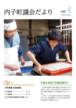 議会だより2013年2月号
