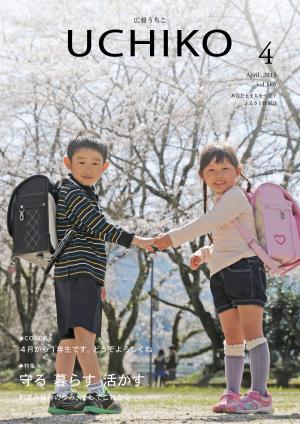 広報うちこ2013年4月号