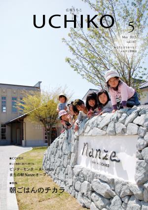 広報うちこ201305