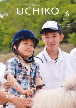 広報うちこ2013年6月号