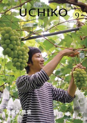 広報うちこ2013年9月号