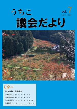 議会だより2013年11月号