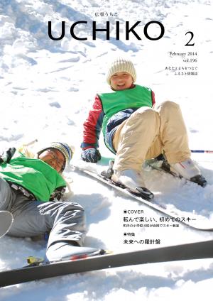 広報うちこＨ26年2月号
