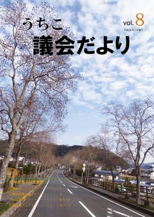 議会だより H26年2月号
