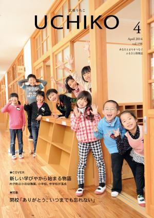 広報うちこ201404