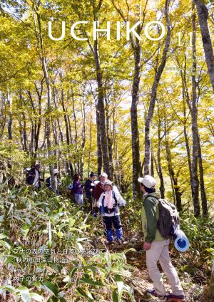 広報うちこ11月号表紙