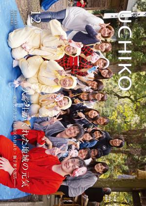 広報うちこ12月号