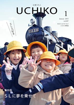 広報うちこ1月号表紙
