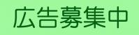 広告バナー