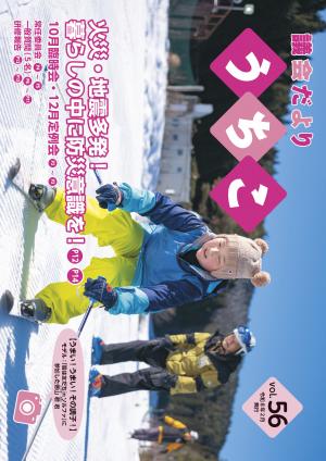 議会だより　56号