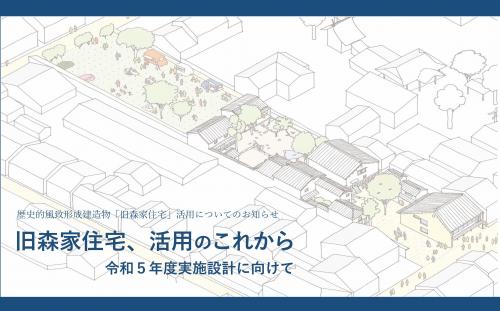 森家活用表紙