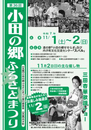 ふるさとまつり