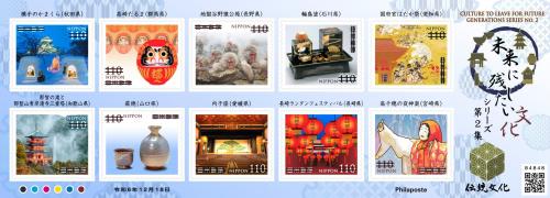 特殊切手未来に残したい文化シリーズ　第2集　画像