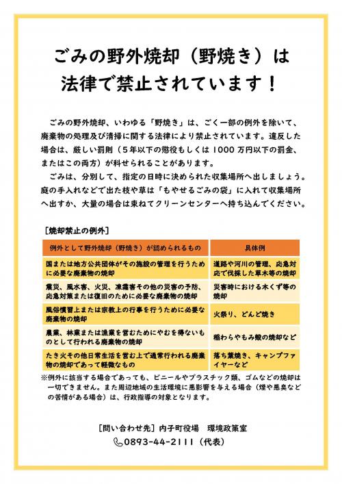 野焼き禁止