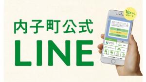 LINEはじめました
