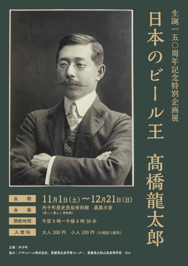 髙橋龍太郎展チラシ