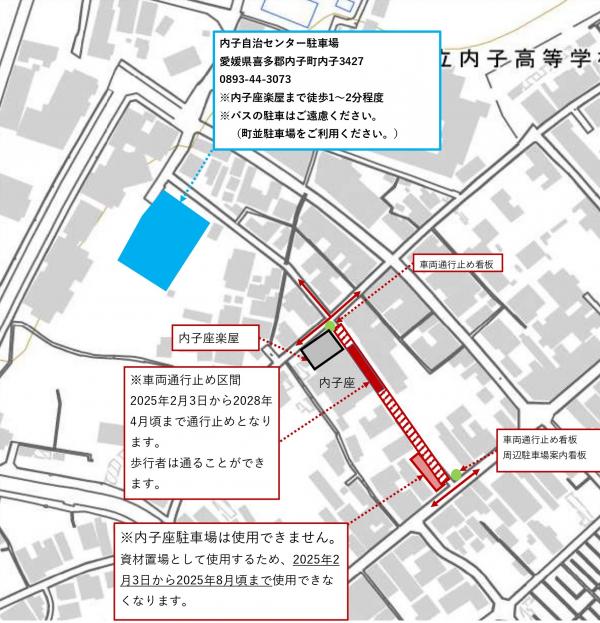 内子座保存修理工事に伴う交通規制及び駐車場使用規制の図