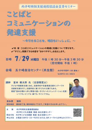夏季セミナーチラシ