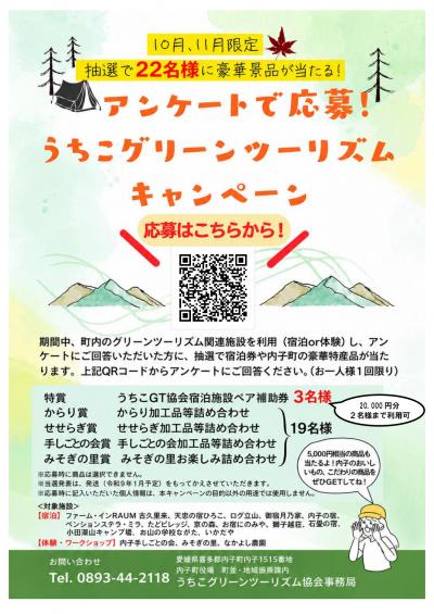 グリーンツーリズムキャンペーンチラシ