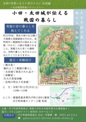 令和７年度ふるさと学のススメ　応用編　チラシ