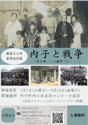 巡回展　チラシ
