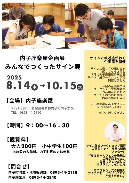 みんなでつくったサイン展チラシ