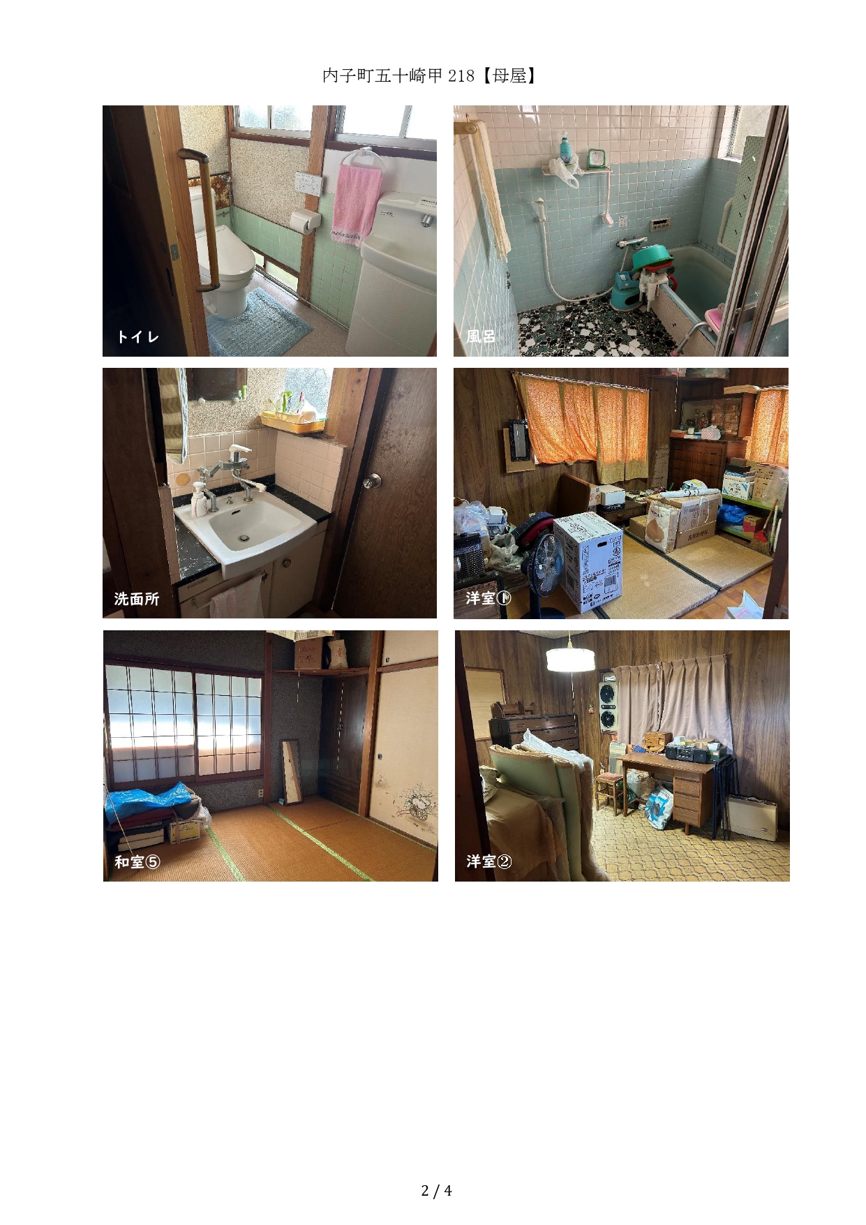 その他②