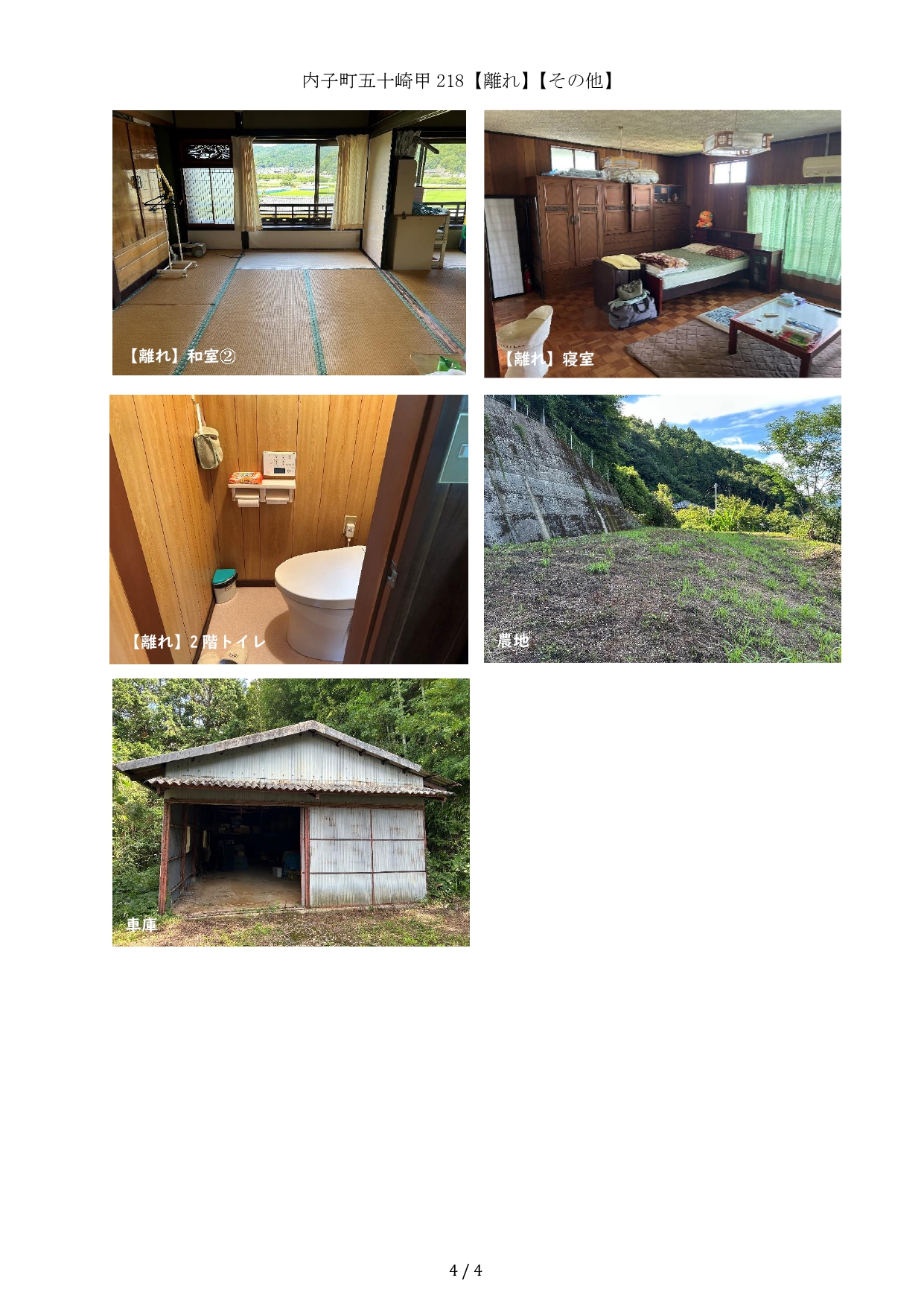 その他④