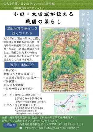 令和７年度ふるさと学のススメ　応用編　チラシ