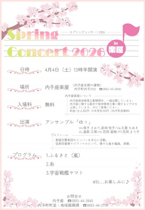 スプリングコンサートin楽屋チラシ画像