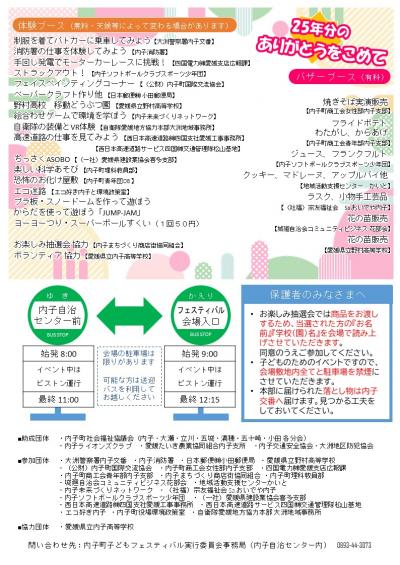 チラシ（うら）