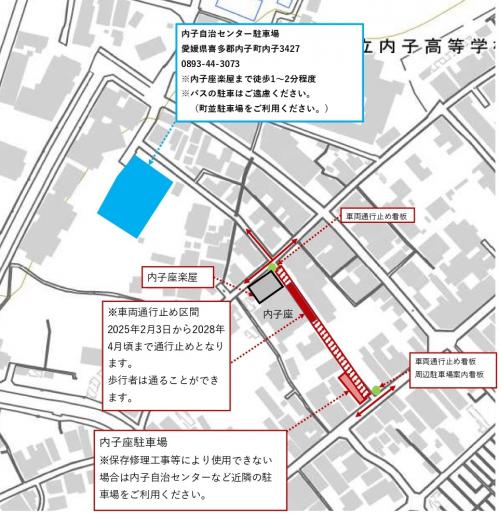 内子座保存修理工事に伴う交通規制及び駐車場使用規制の図