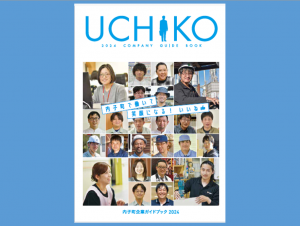 企業ガイドブック