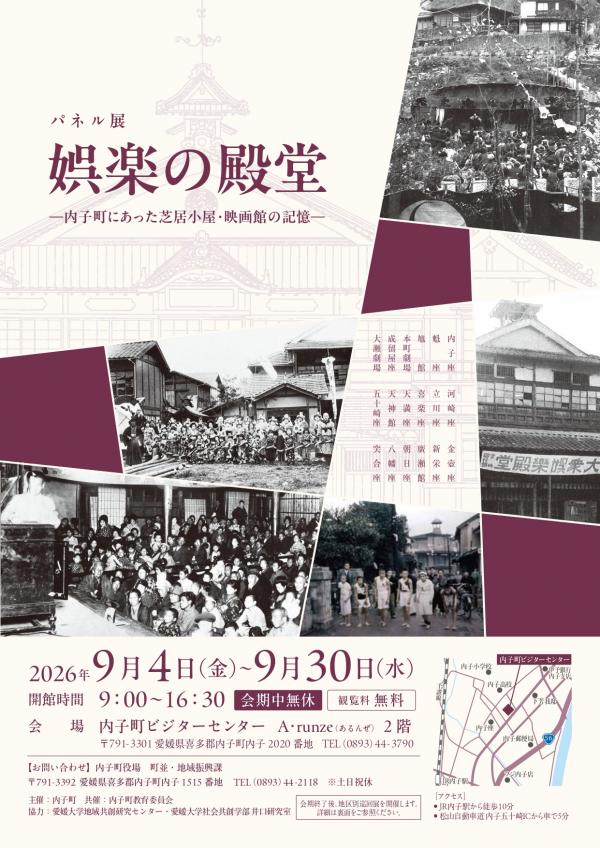 パネル展「娯楽の殿堂」チラシ　表面