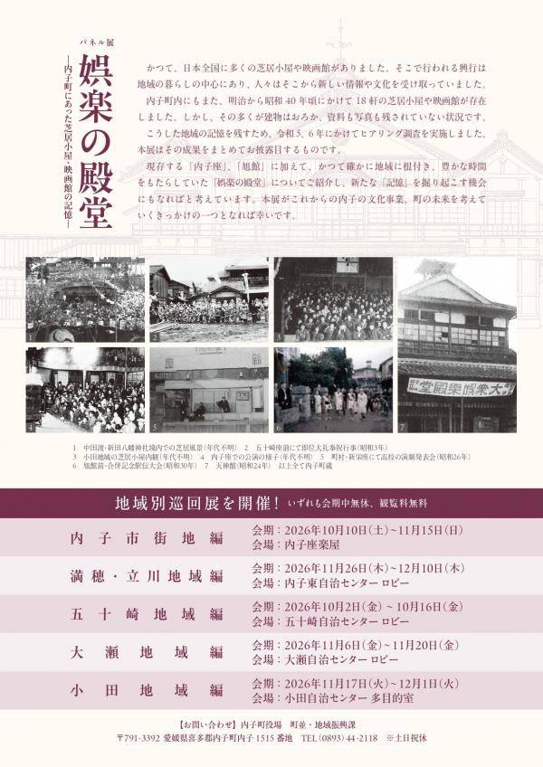 パネル展「娯楽の殿堂」チラシ　裏面