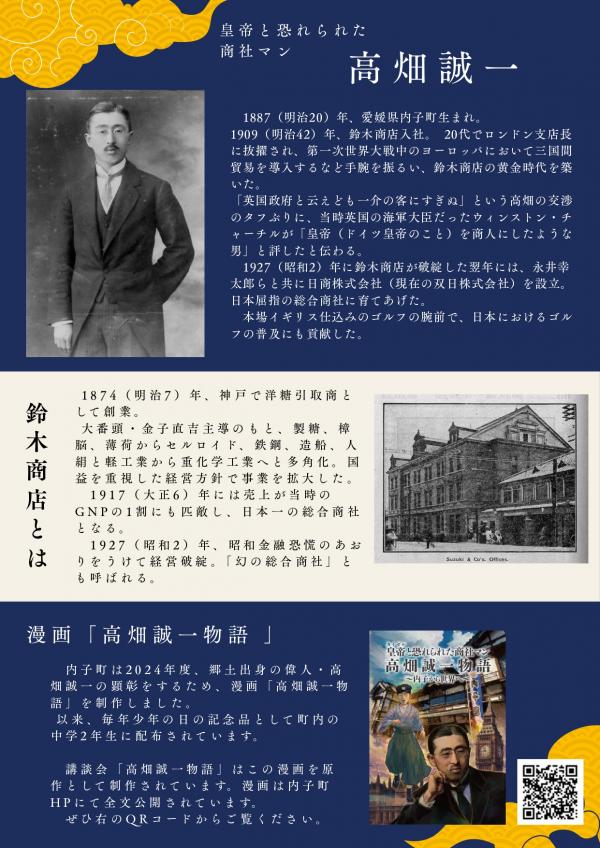 講談会「高畑誠一物語」 裏面