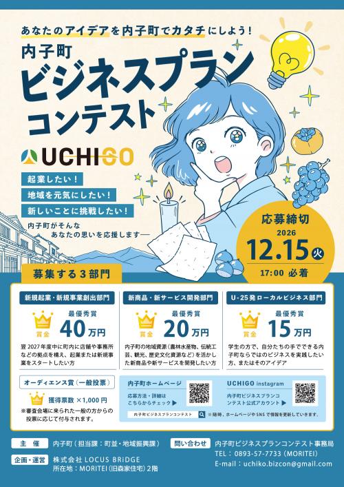ビジコン2026チラシ_表