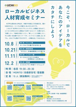 ローカルビジネスセミナー 表