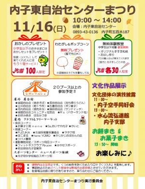 センターまつりのチラシ