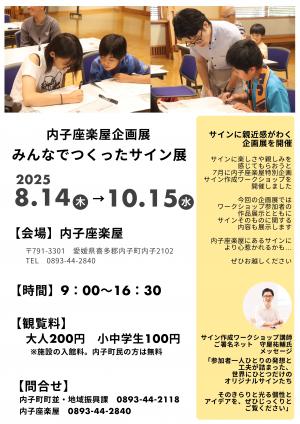 みんなでつくったサイン展チラシ